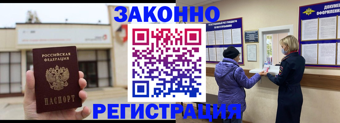 временная регистрация недорого в Меленках