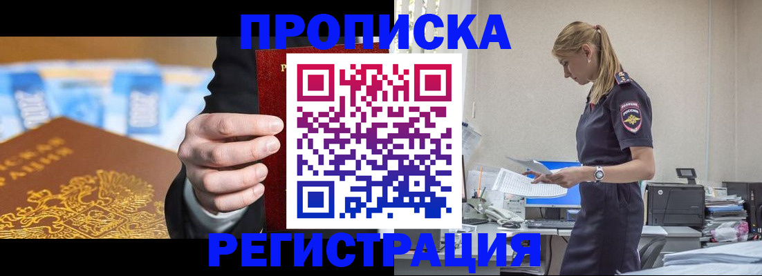 прописка от собственника в Меленках