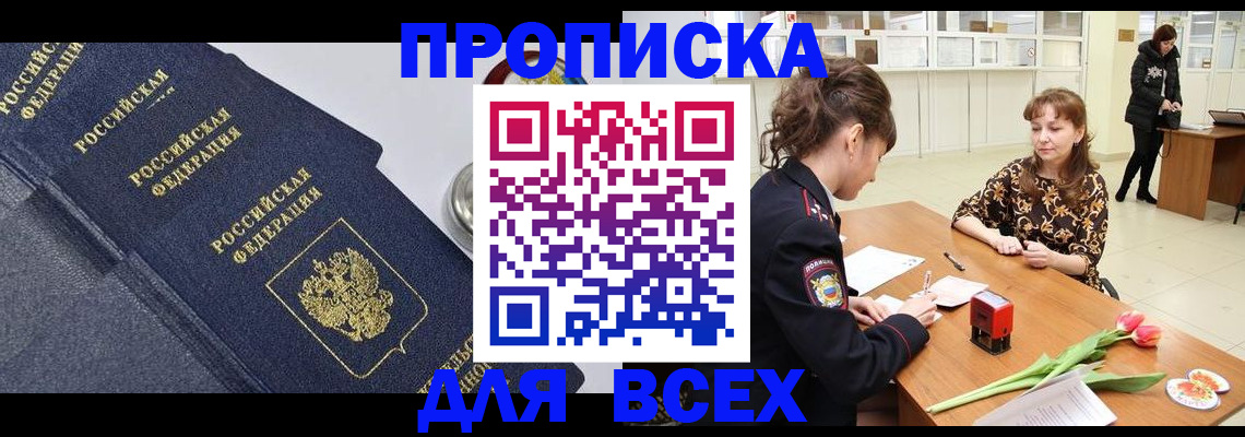 прописка поиск в Меленках