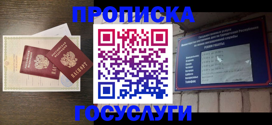 прописка законно в Меленках